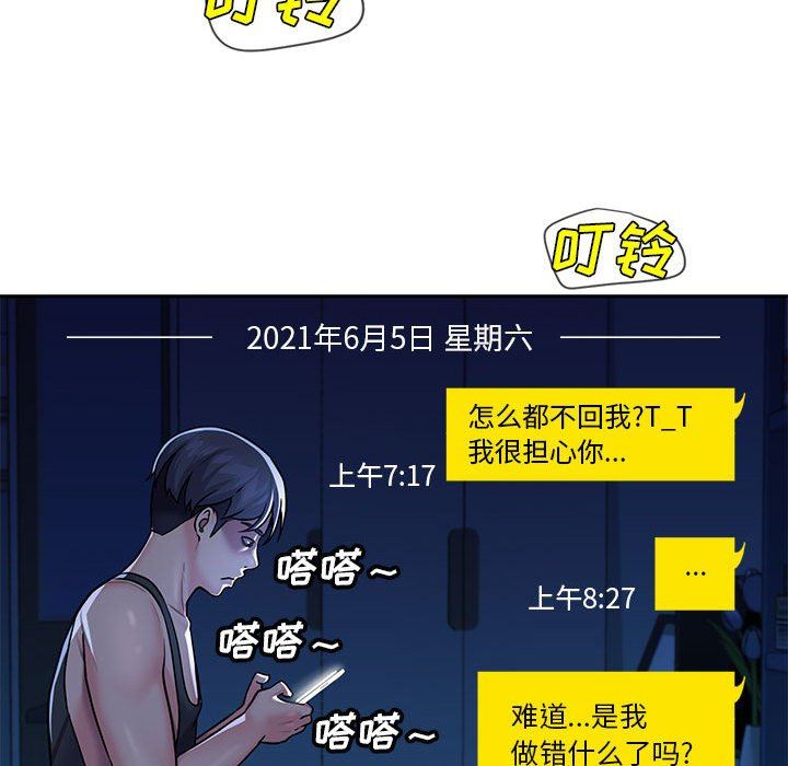 《敲開你的門》漫画 第15話