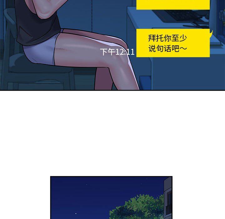 《敲開你的門》漫画 第15話