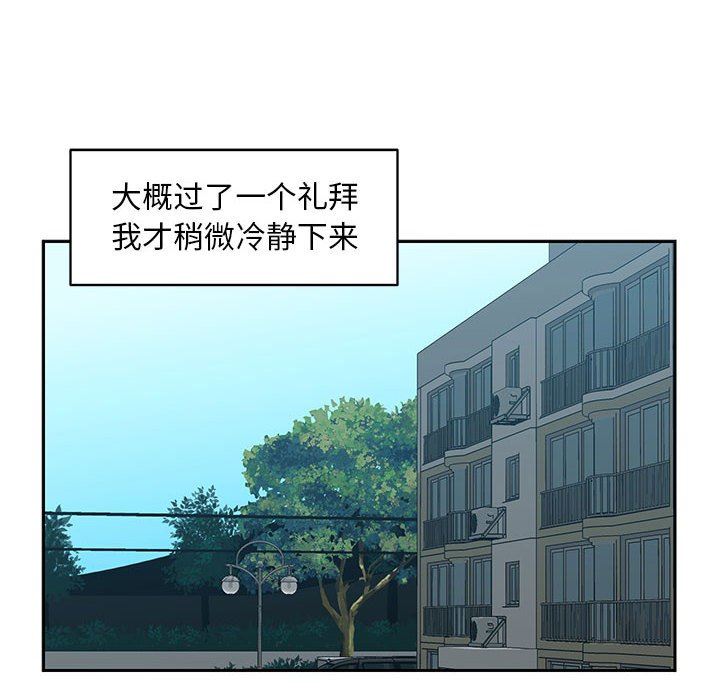 《敲開你的門》漫画 第15話