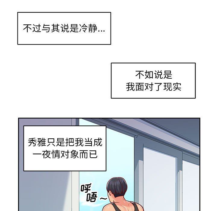 《敲開你的門》漫画 第15話