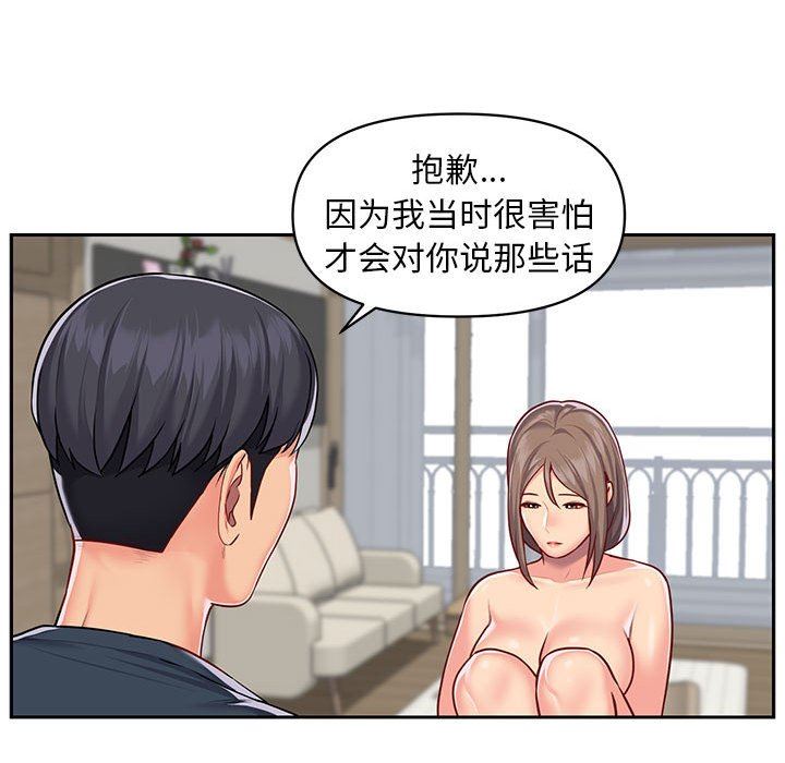 《敲開你的門》漫画 第16話