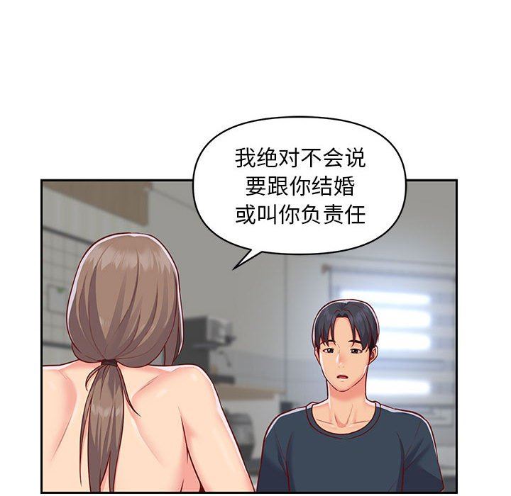 《敲開你的門》漫画 第16話