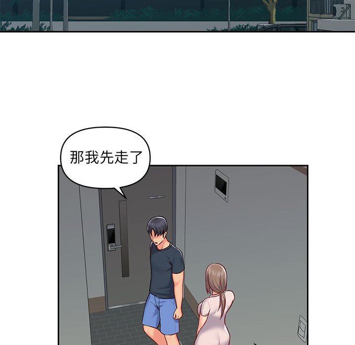 《敲開你的門》漫画 第16話