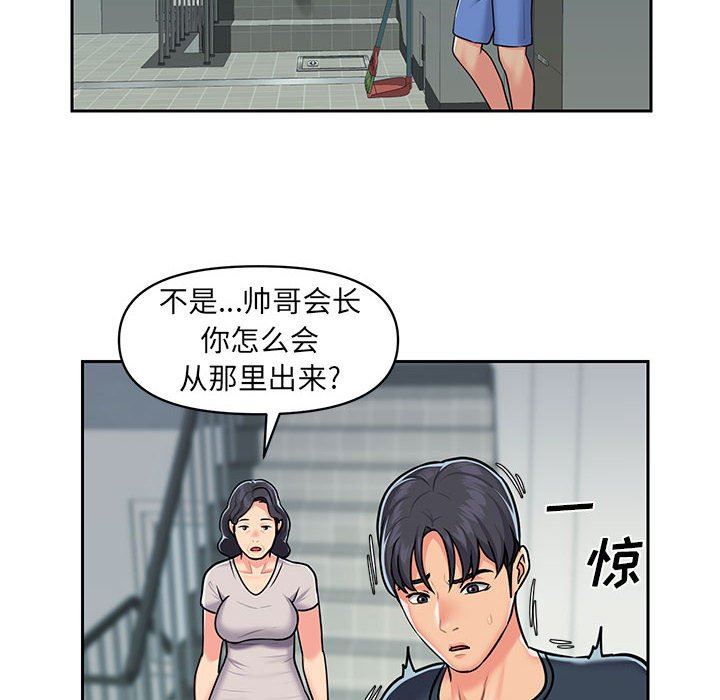 《敲開你的門》漫画 第16話
