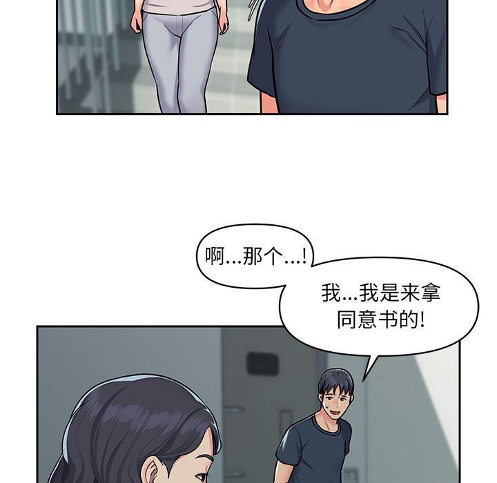 《敲開你的門》漫画 第16話