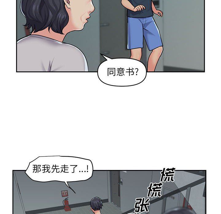 《敲開你的門》漫画 第16話