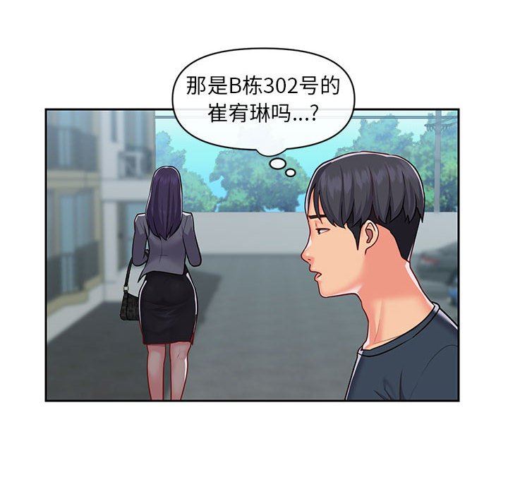 《敲開你的門》漫画 第16話