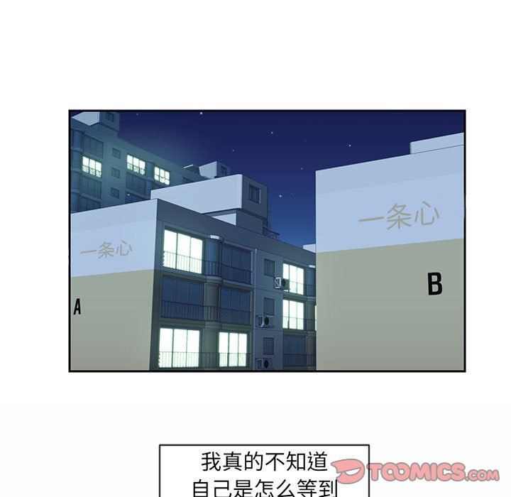 《敲開你的門》漫画 第16話