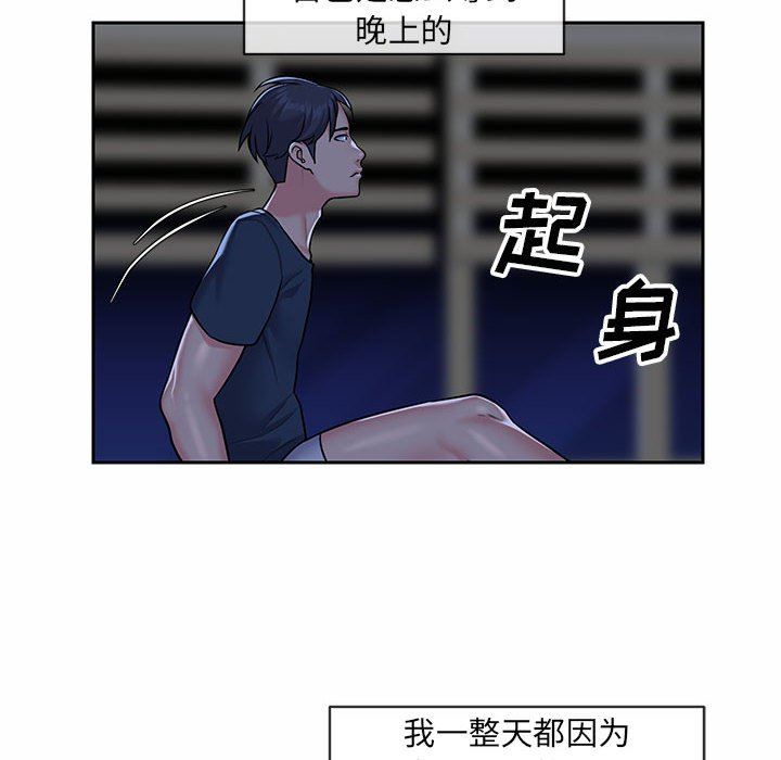 《敲開你的門》漫画 第16話