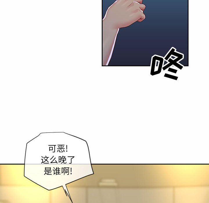 《敲開你的門》漫画 第16話