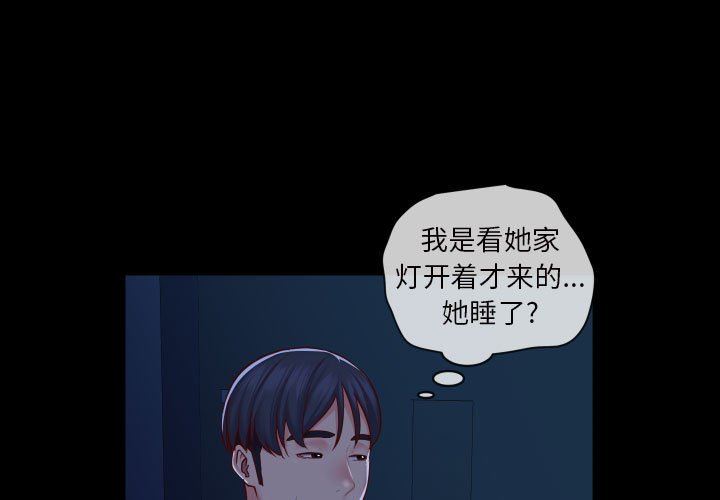 《敲開你的門》漫画 第17話