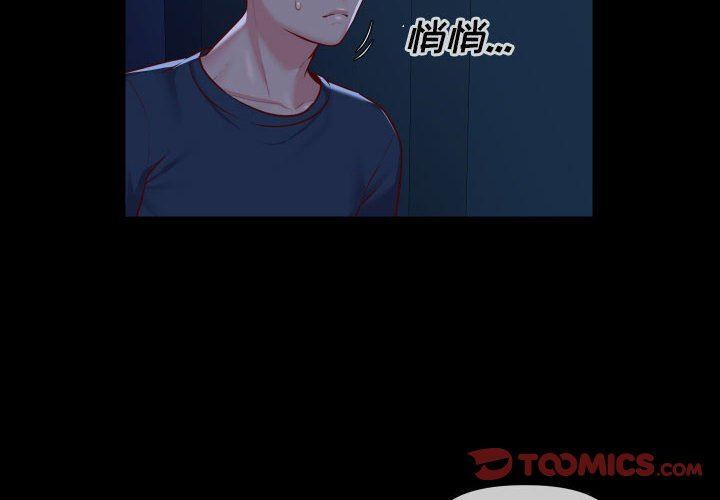 《敲開你的門》漫画 第17話