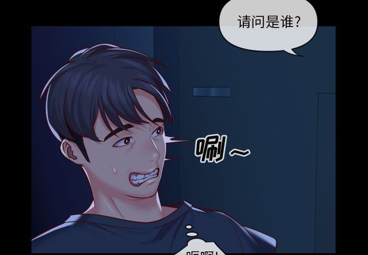 《敲開你的門》漫画 第17話