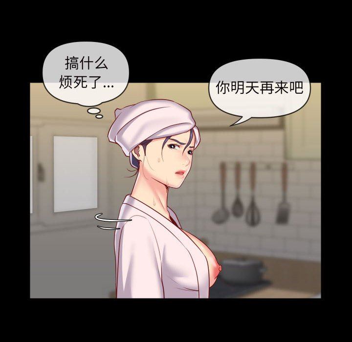 《敲開你的門》漫画 第17話