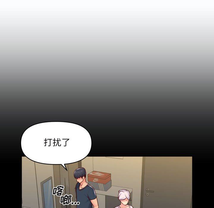 《敲開你的門》漫画 第17話