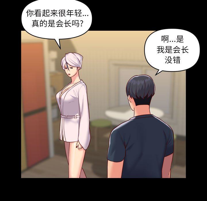 《敲開你的門》漫画 第17話