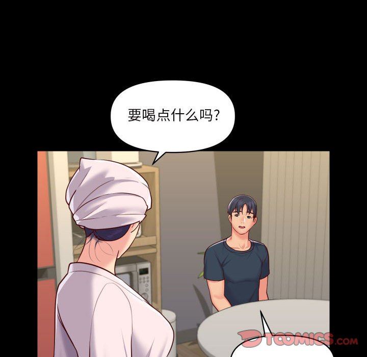 《敲開你的門》漫画 第17話
