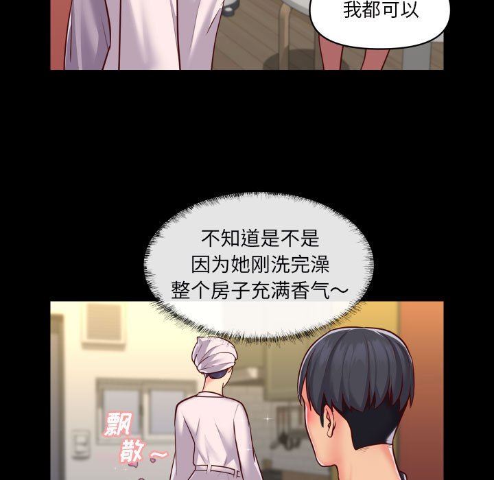 《敲開你的門》漫画 第17話