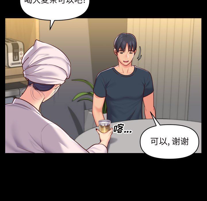 《敲開你的門》漫画 第17話