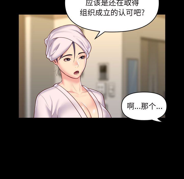 《敲開你的門》漫画 第17話