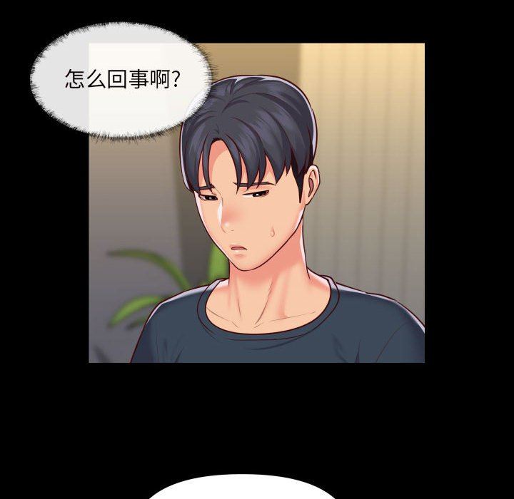 《敲開你的門》漫画 第17話