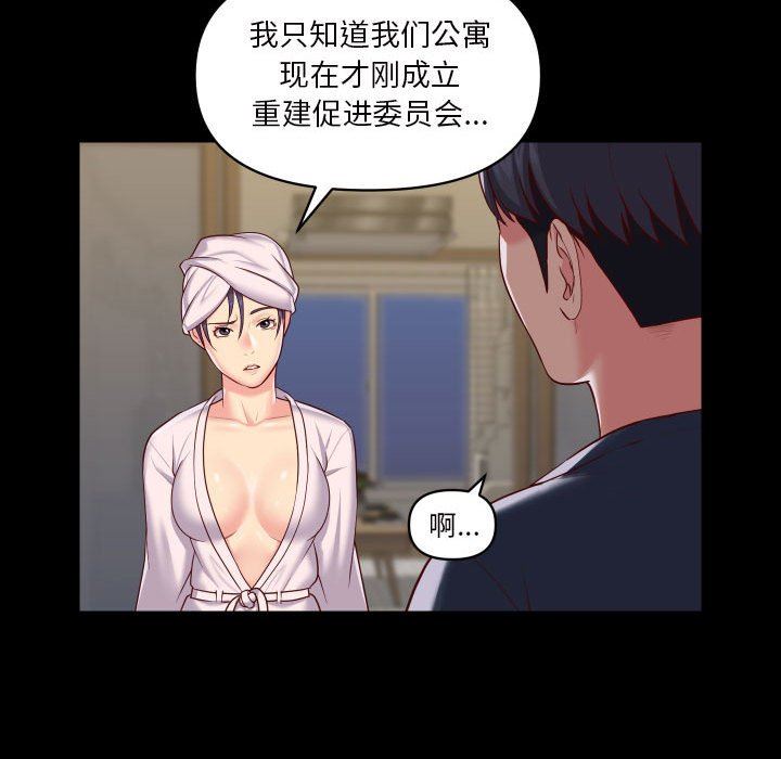 《敲開你的門》漫画 第17話
