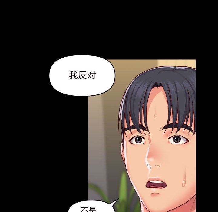 《敲開你的門》漫画 第17話