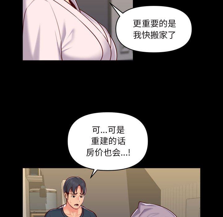 《敲開你的門》漫画 第17話