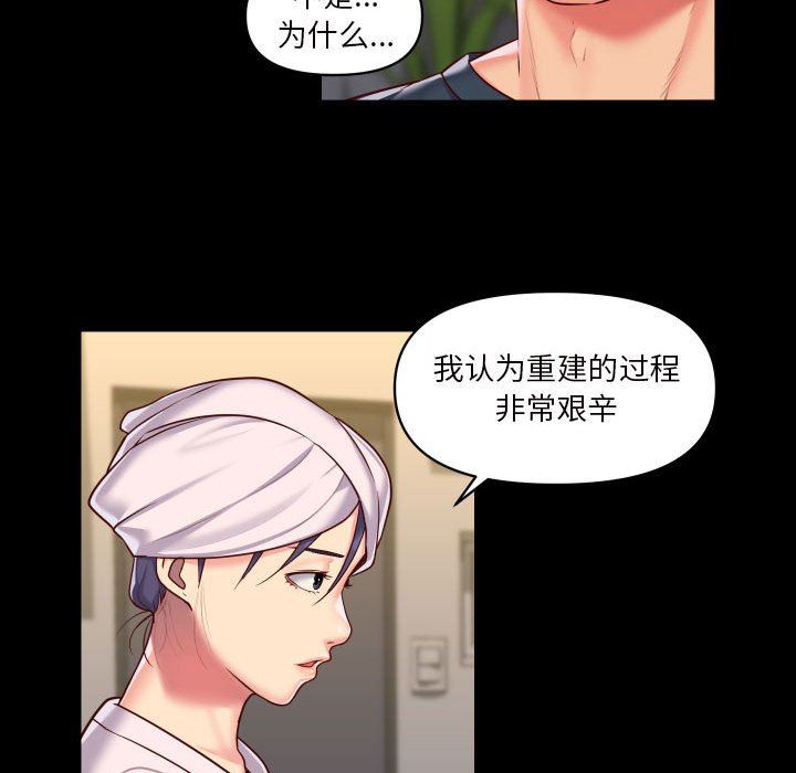 《敲開你的門》漫画 第17話