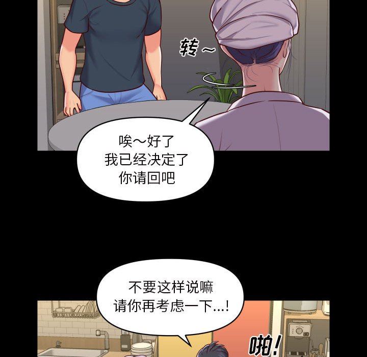 《敲開你的門》漫画 第17話