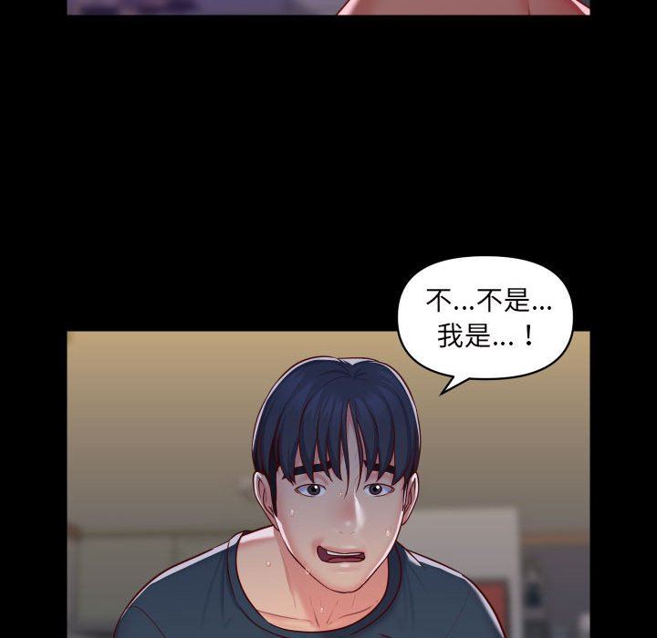 《敲開你的門》漫画 第17話