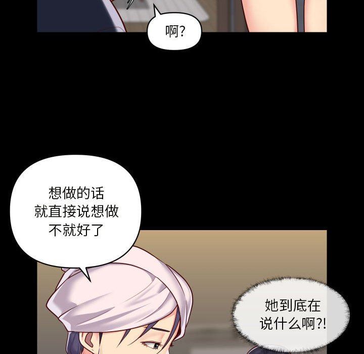 《敲開你的門》漫画 第17話