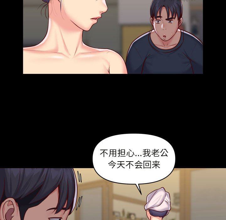 《敲開你的門》漫画 第17話