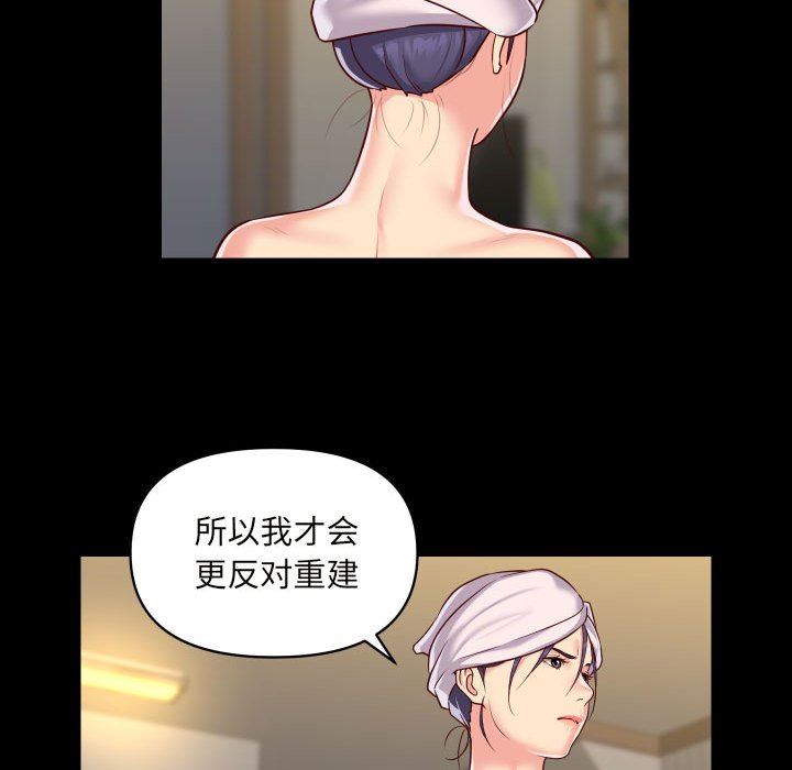 《敲開你的門》漫画 第17話