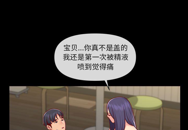 《敲開你的門》漫画 第18話