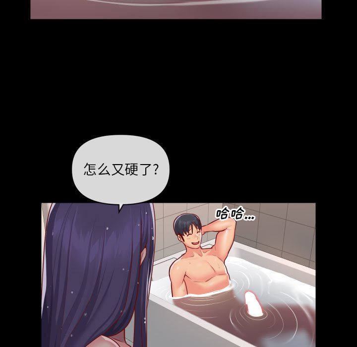 《敲開你的門》漫画 第18話