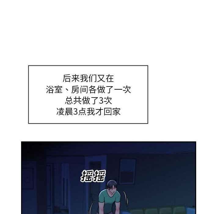 《敲開你的門》漫画 第18話