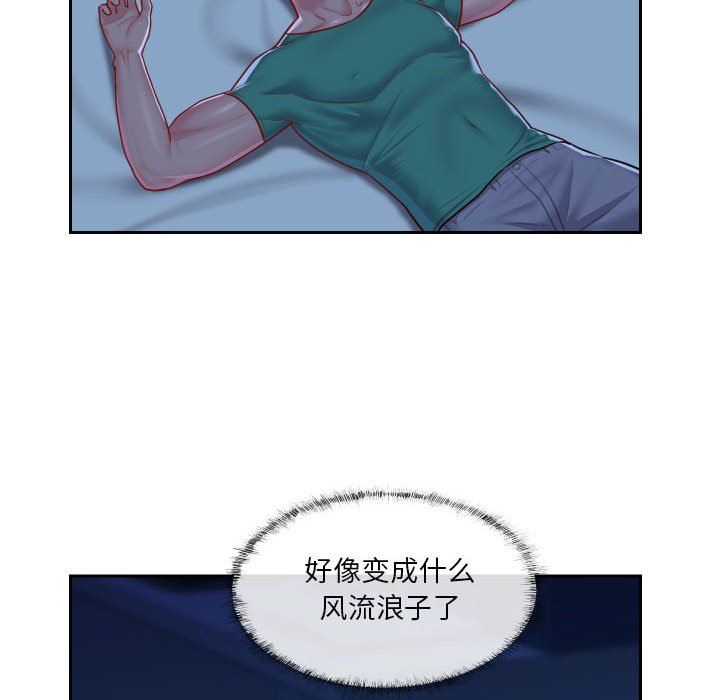 《敲開你的門》漫画 第18話
