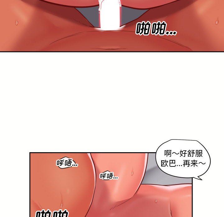 《敲開你的門》漫画 第18話