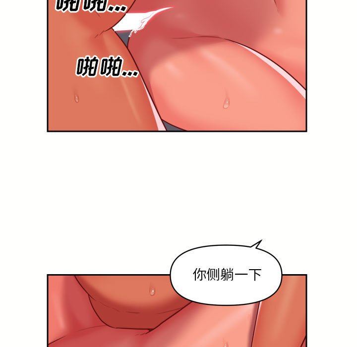 《敲開你的門》漫画 第18話