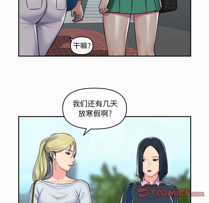 《敲開你的門》漫画 第18話