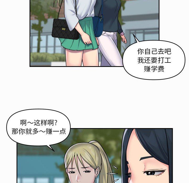 《敲開你的門》漫画 第18話
