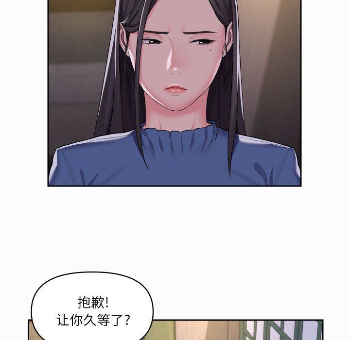 《敲開你的門》漫画 第18話