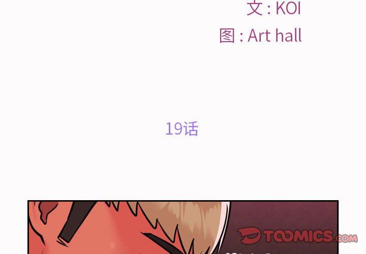 《敲開你的門》漫画 第19話
