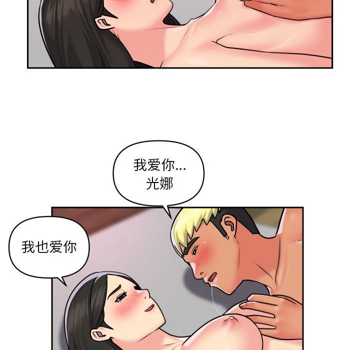 《敲開你的門》漫画 第19話