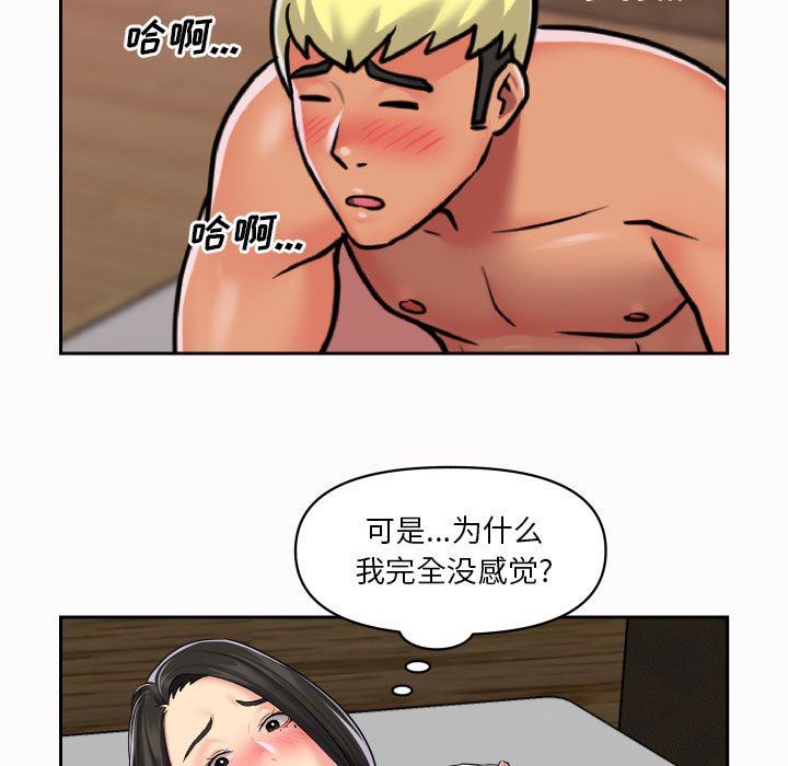 《敲開你的門》漫画 第19話