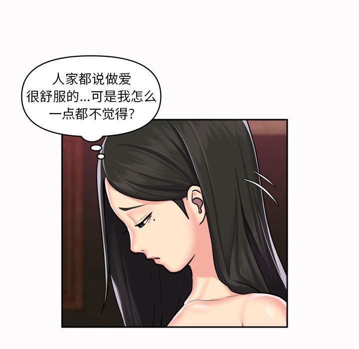 《敲開你的門》漫画 第19話