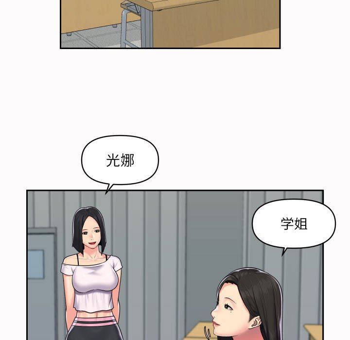 《敲開你的門》漫画 第19話