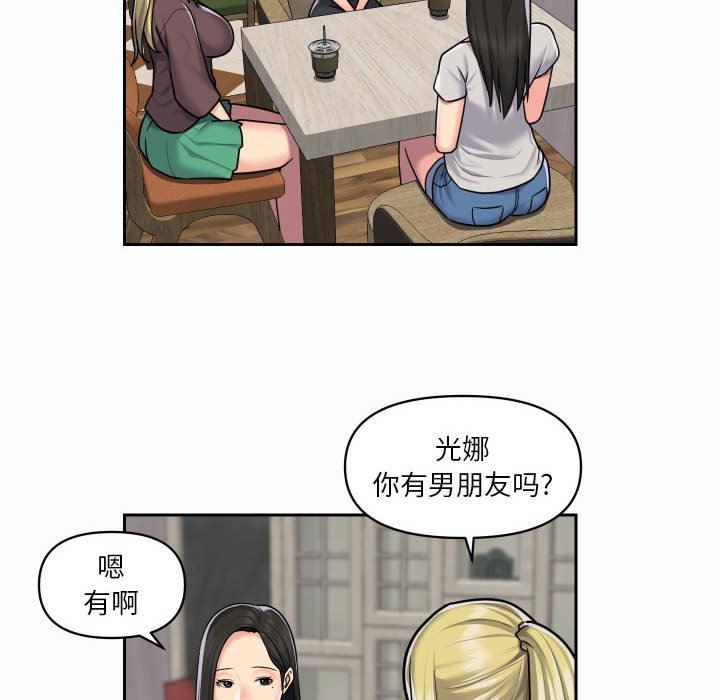 《敲開你的門》漫画 第19話