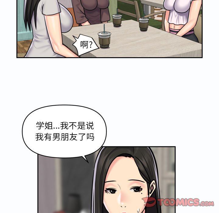 《敲開你的門》漫画 第19話